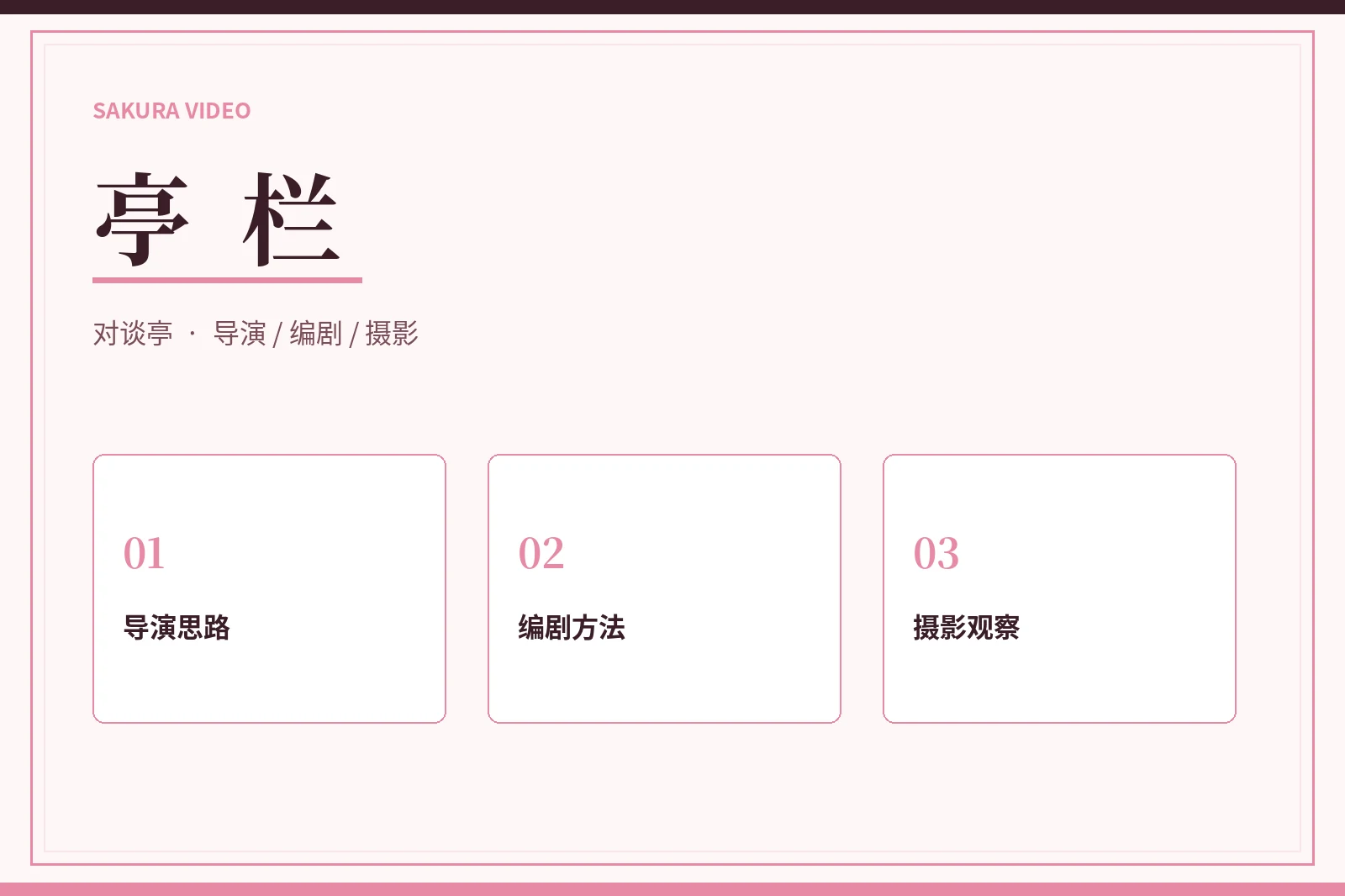 亭栏视觉